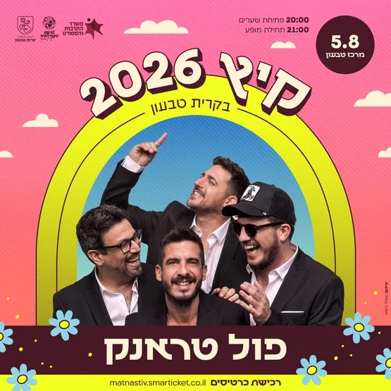 פול טראנק