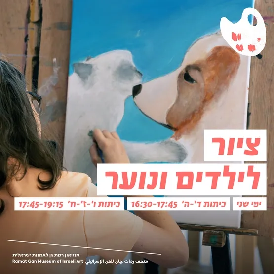 ציור לילדים ונוער בהנחיית האמנית נלי הורביץ ימי שני,כיתות ו - ז - ח 17:45-19:15.