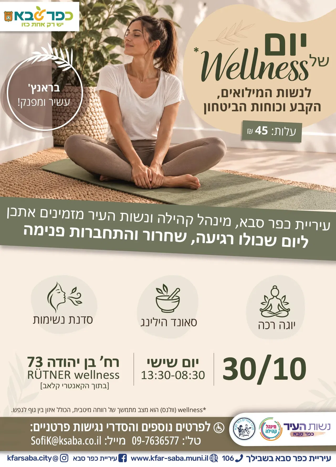 יום של Wellness לנשות המילואים, הקבע וכוחות הביטחון