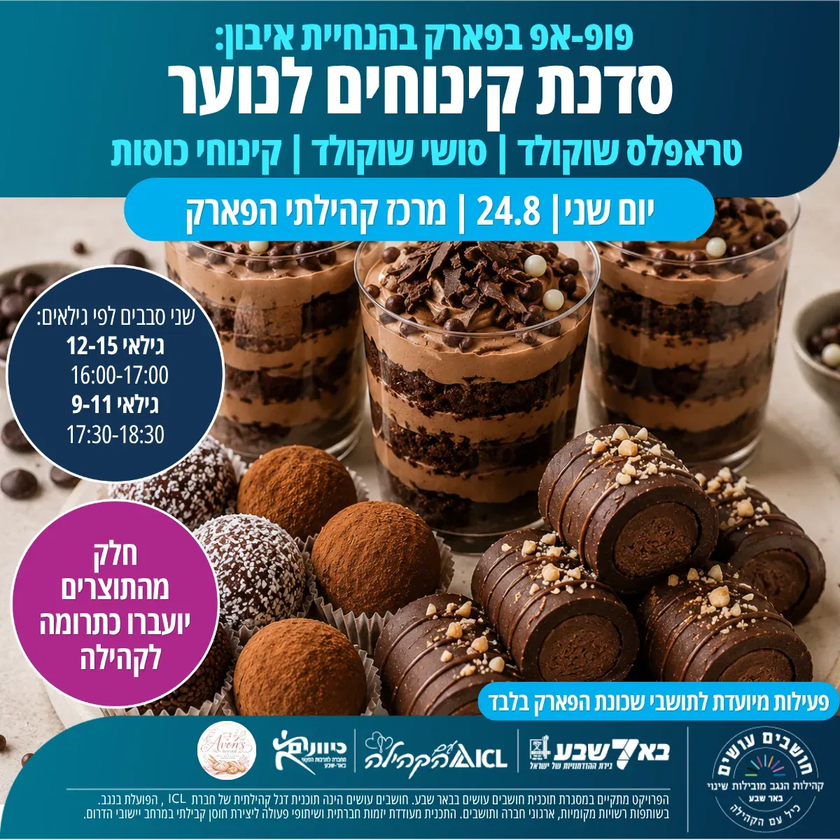 פופ-אפ בפארק בהנחיית איבון, סדנת קינוחים מתוקים לנוער