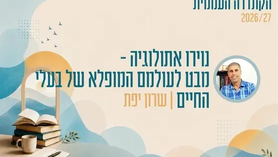 נוירו אתולוגיה - מבט לעולמם המופלא של בעלי החיים