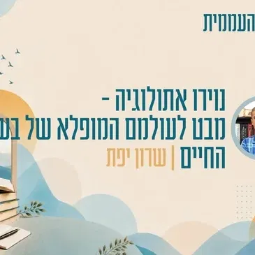 נוירו אתולוגיה - מבט לעולמם המופלא של בעלי החיים