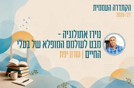נוירו אתולוגיה - מבט לעולמם המופלא של בעלי החיים