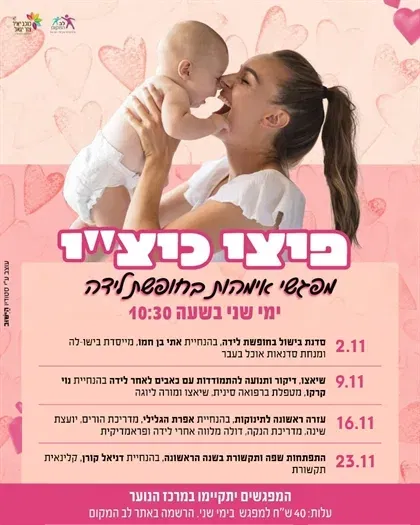 פיצי כיצי - סדנת בישול בחופשת לידה