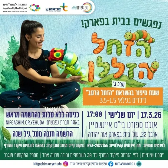 הזחל הזללן