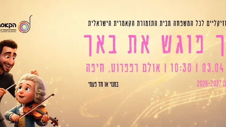 ראך פוגש את באך