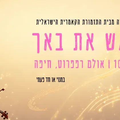ראך פוגש את באך