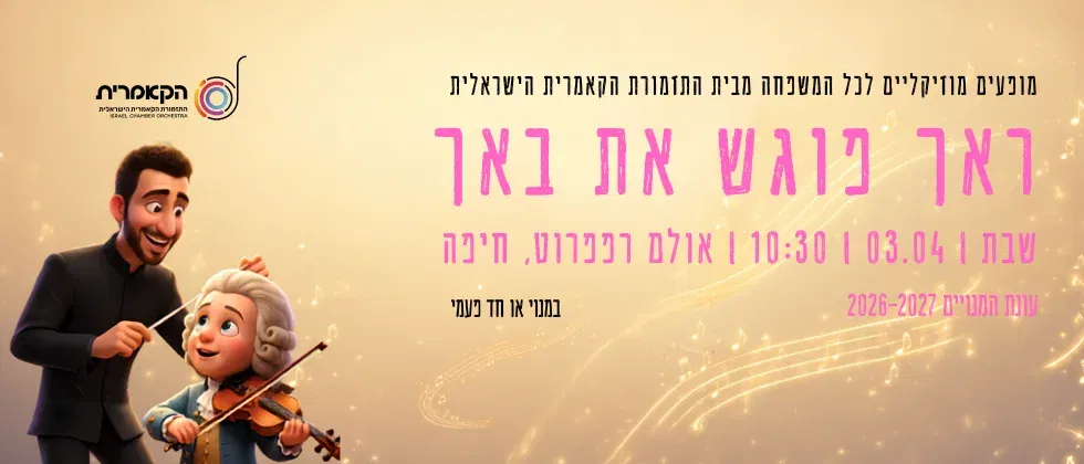ראך פוגש את באך