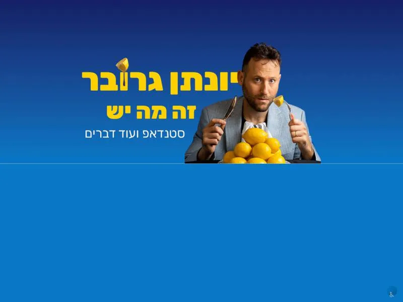 יונתן גרובר - "זה מה יש" - דריים סטייג' חולון