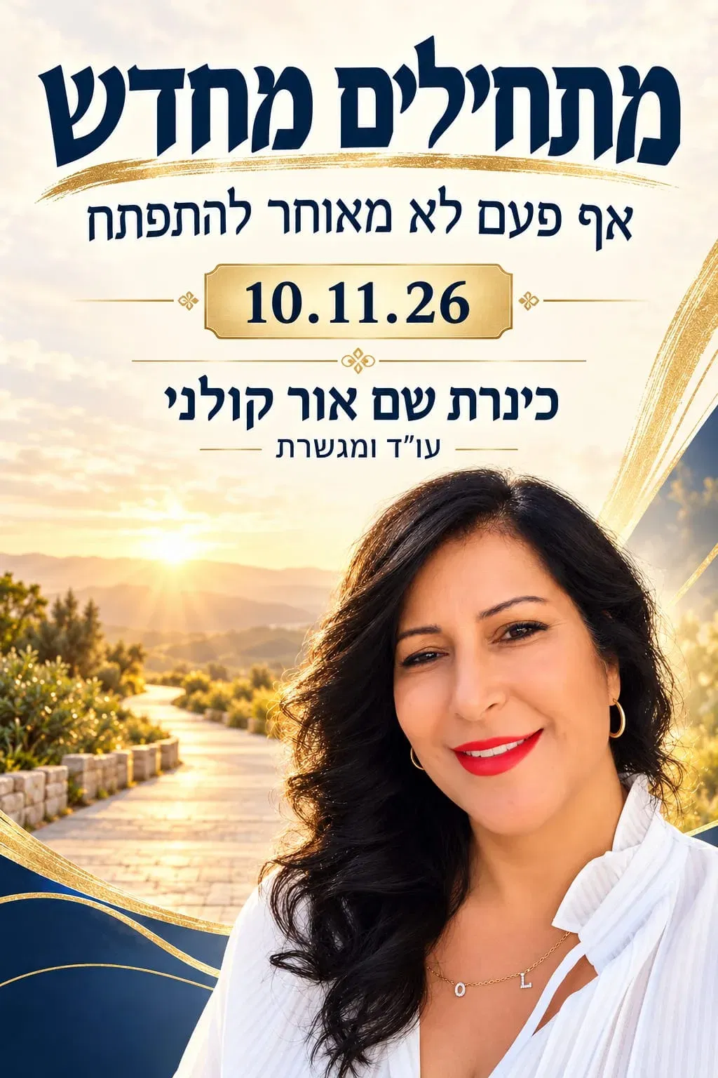 מתחילים מחדש הרצאת התפתחות לגיל השלישי