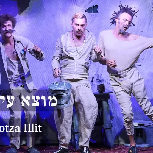 Under Construction (12+) @ מוצא עילית