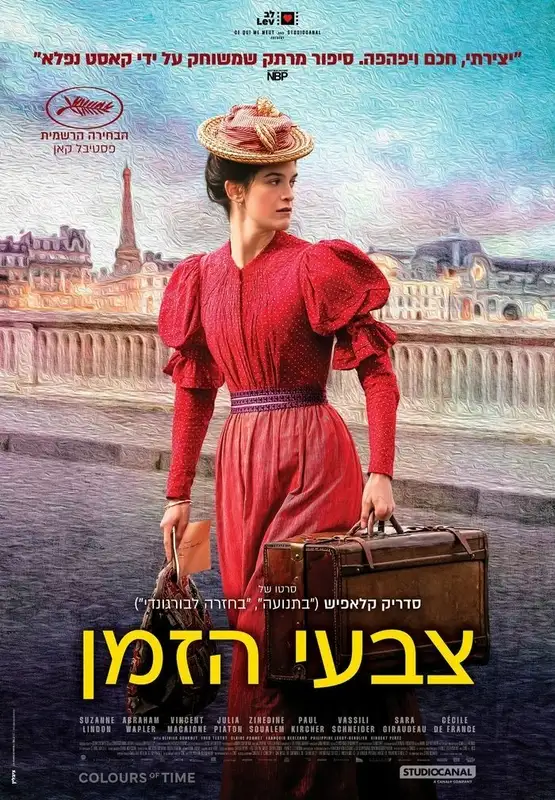 צבעי הזמן - Colours of time