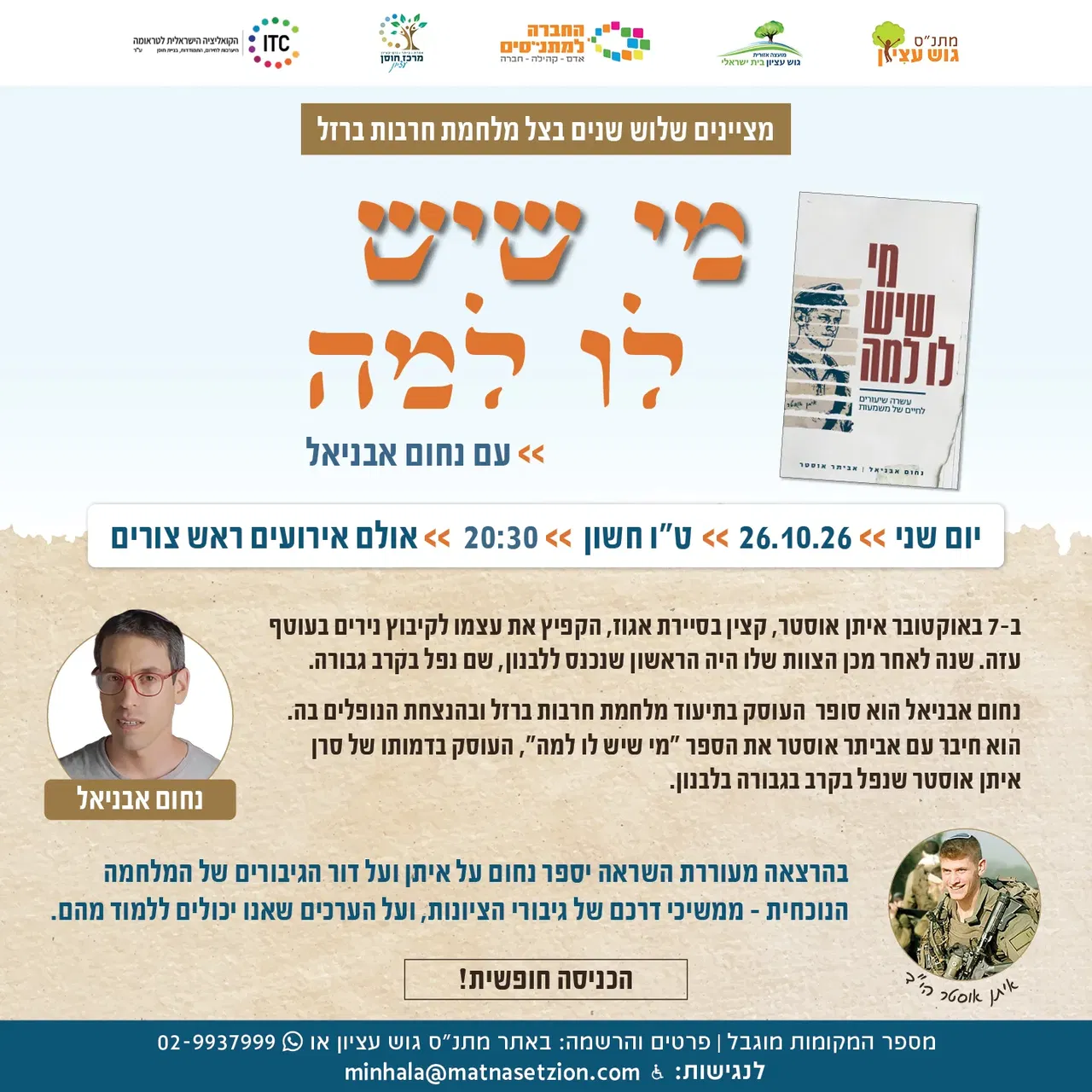 מי שיש לו למה - נחום אבניאל