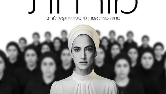 המורדות