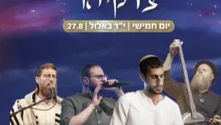 כיסופים לירושלים - אלול במערת צדקיהו - טיקצ'אק
