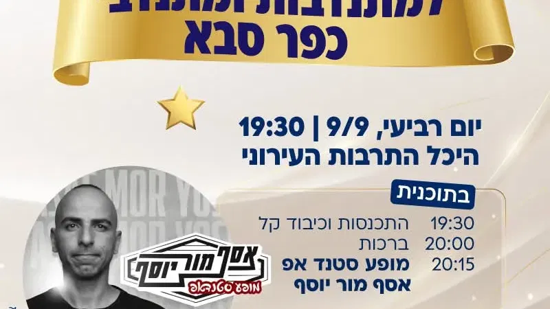 ערב הוקרה למתנדבות ומתנדבי העיר