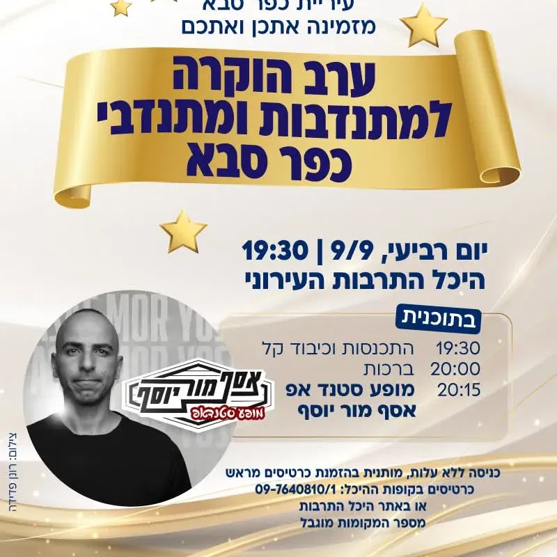 ערב הוקרה למתנדבות ומתנדבי העיר