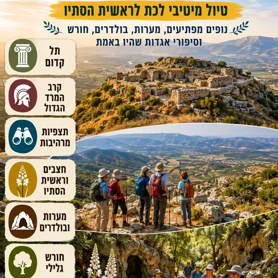 שבת 19/9: חוג אוהבי הטבע בגליל התחתון – יודפת והר עצמון
