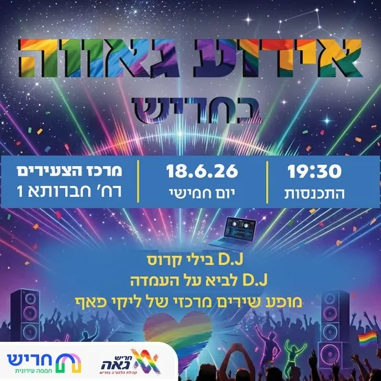 אירוע גאווה