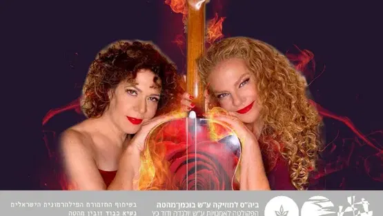 צלילי זהב - משחקים אסורים – גיטרה וסופרן