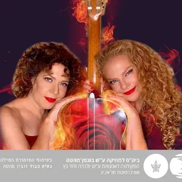 צלילי זהב - משחקים אסורים – גיטרה וסופרן