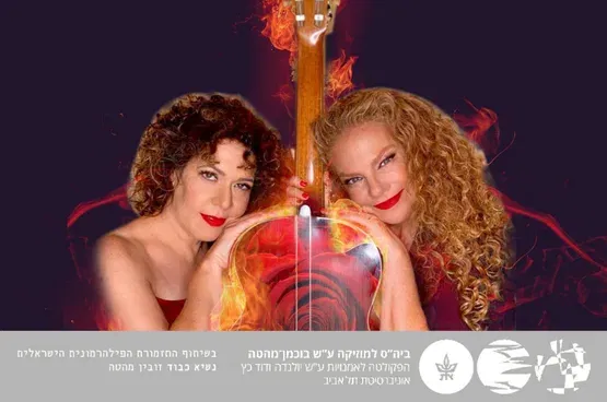 צלילי זהב - משחקים אסורים – גיטרה וסופרן