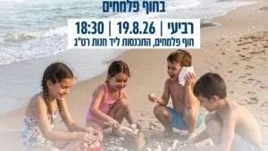 מגלים את הים