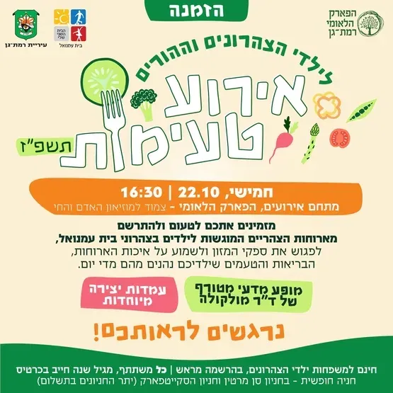 אירוע טעימות לילדי הצהרונים והוריהם