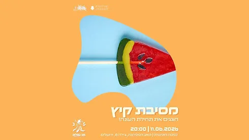 מסיבת קיץ
