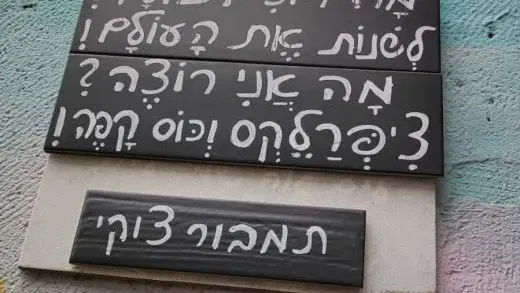 פלורנטין ונווה צדק - יופי של שכונות וגרפיטי על הקירות