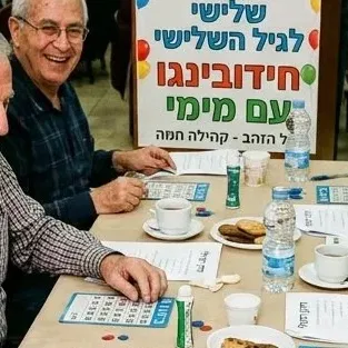 שלישי לגיל השלישי- אירוע פתיחת שנה