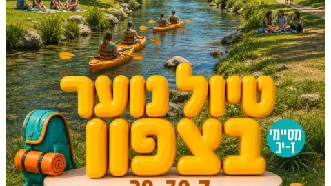 טיול קיץ ז'-י"ב