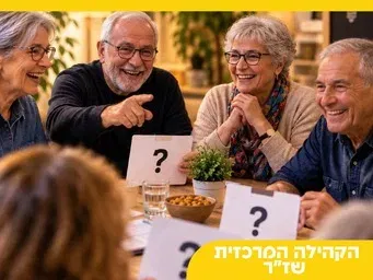 ערב שעשועון לקהילת ה60+