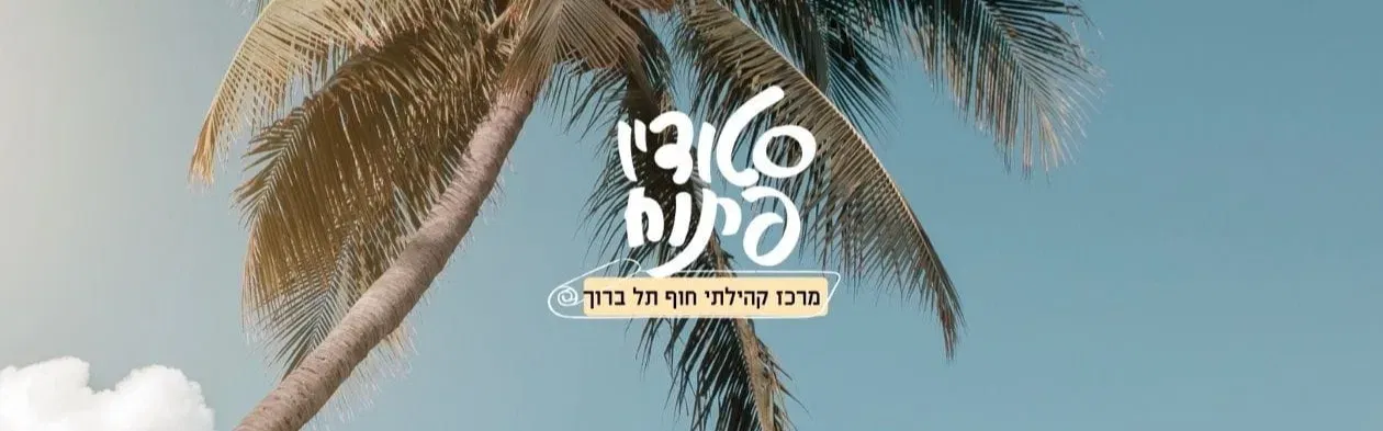 יוגה ויניאסה בהשראת איינגר שיקומי
