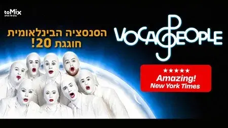 VOCA PEOPLE ווקה פיפל