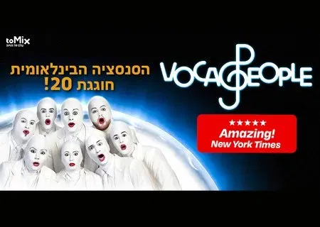 VOCA PEOPLE ווקה פיפל