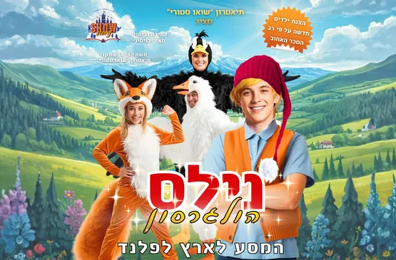 נילס הולגרסון