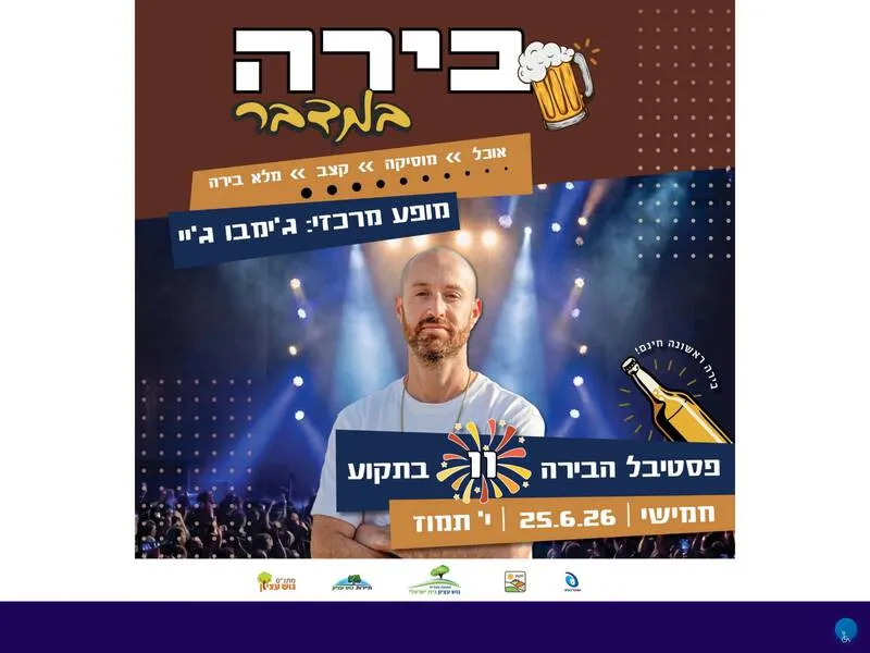 פסטיבל הבירה בתקוע: בירה במדבר
