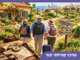 רילוקיישן מקומי- מעבר בגיל 60+