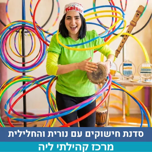סדנת חלילים וחישוקים