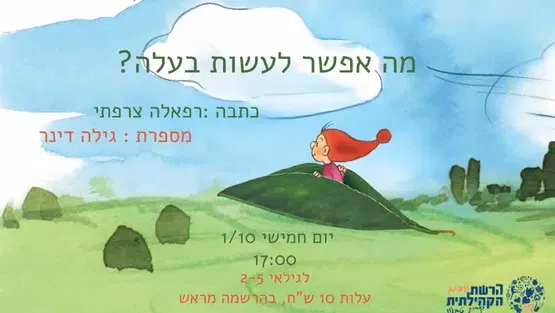 סיפור במזוודה - מה אפשר לעשות בעלה? מספרת גילה דינר