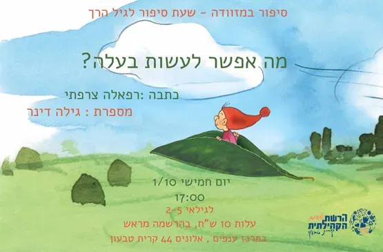 סיפור במזוודה - מה אפשר לעשות בעלה? מספרת גילה דינר