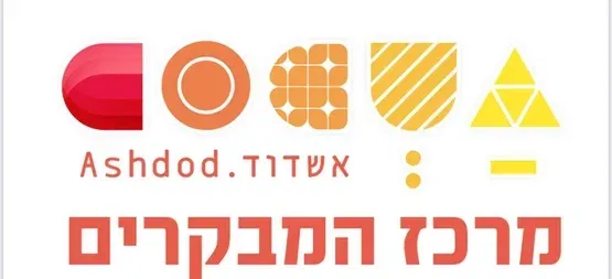 סוכות במרכז המבקרים אשדוד