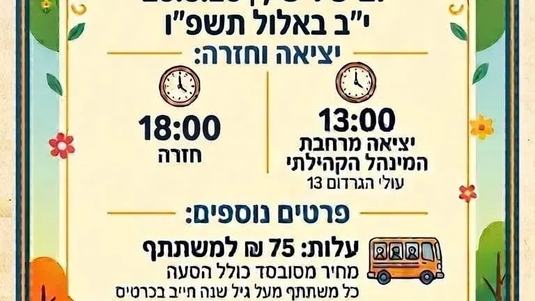 משפחות מצ"יד נוסעים לקיפצובה