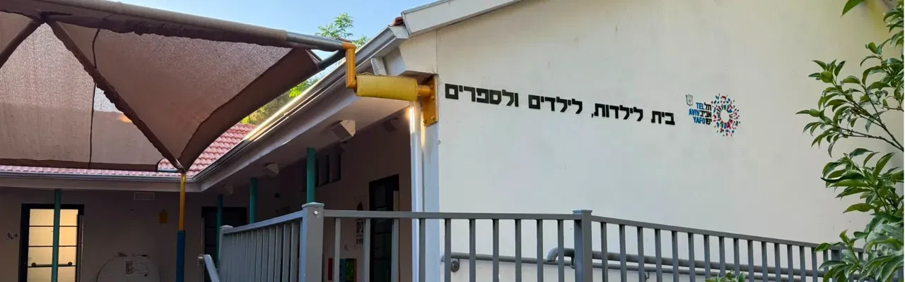 סדנת התפתחות שפה ותקשורת