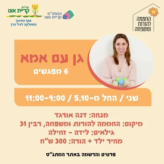 גן עם אמא לידה - זחילה 5.10
