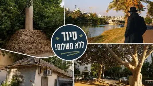 חינם ! חמישי 20/8: טיול בעקבות פרשיות עלומות בצפון תל אביב