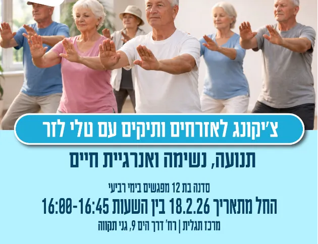 סדנת צ'יקונג