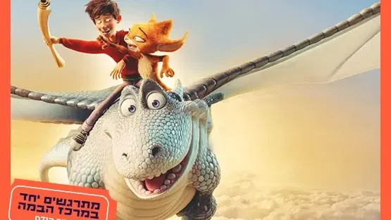לרכב על דרקון | Dragon Rider