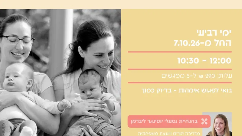 שיחות מהבטן – אוקטובר 2026